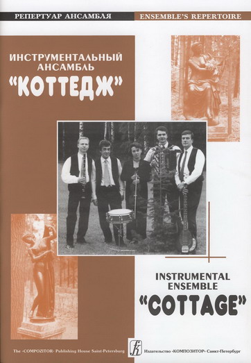 The Cottage Ensemble, St. Petersburg. Volume 3