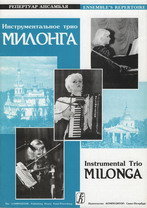Инструментальное трио ''Милонга'' (Латвия), вып. 3