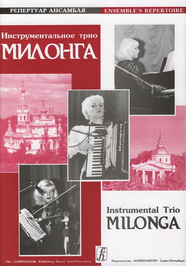 Instrumental Trio ''Milonga'' (Latvia). Volume 4